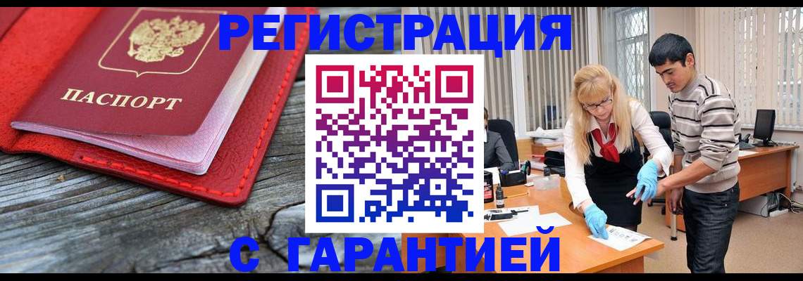 прописка законно в Спасске-Дальнем
