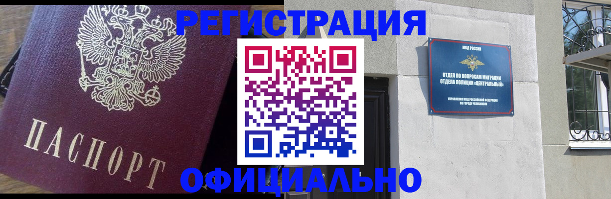 прописка для работы в Спасске-Дальнем